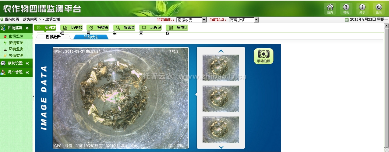 農(nóng)作物四情監(jiān)測平臺 農(nóng)作物四情監(jiān)測平臺